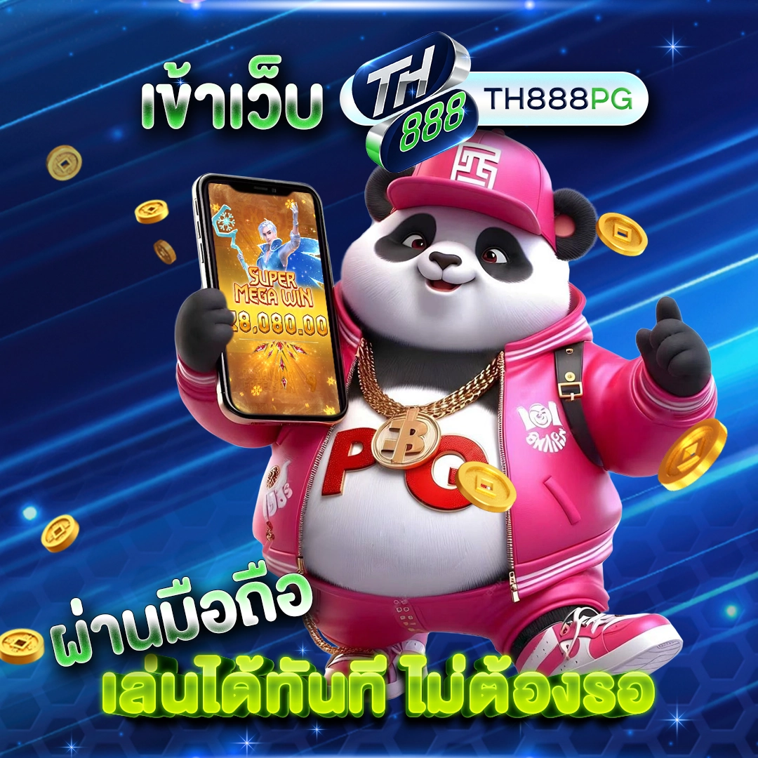 เข้าเว็บ 888PG ผ่านมือถือ เล่นได้ทันที ไม่ต้องรอ