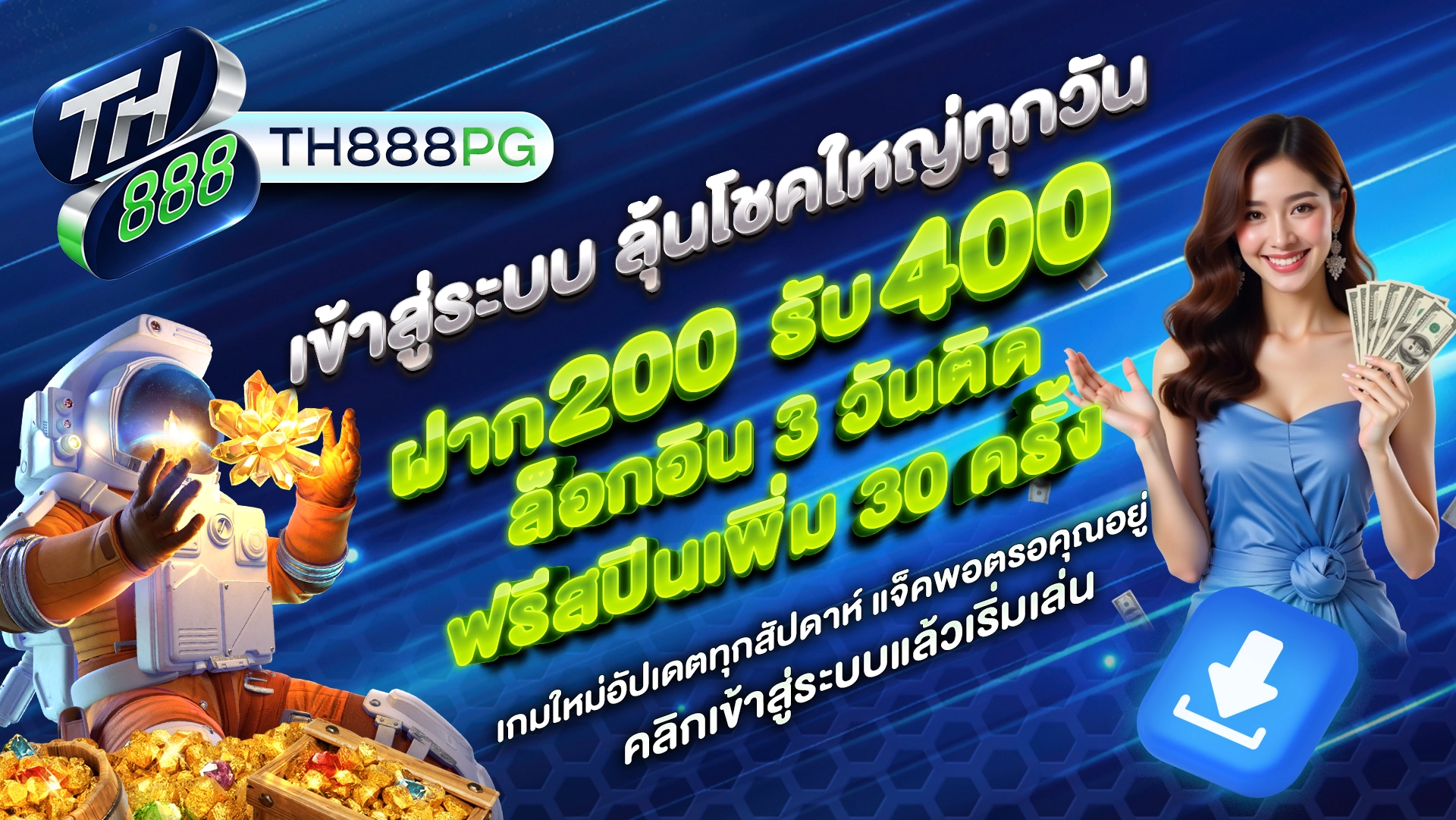 888PG เข้าสู่ระบบ ลุ้นโชคใหญ่ทุกวัน ฝาก 200 รับโบนัส 400 ล็อกอิน 3 วันติด ฟรีสปินเพิ่ม 30 ครั้ง เกมใหม่อัปเดตทุกสัปดาห์ แจ็คพอตรอคุณอยู่ คลิกเข้าสู่ระบบแล้วเริ่มเล่น