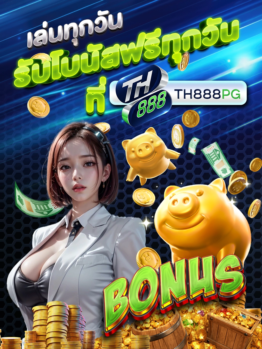 เล่นทุกวัน รับโบนัสฟรีทุกวัน ที่ TH888PG