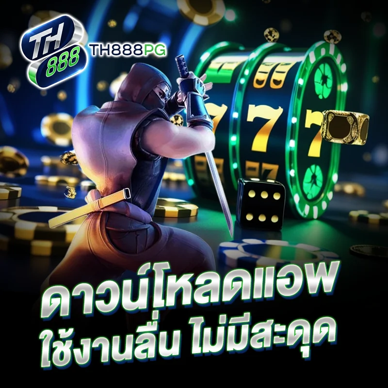 ดาวน์โหลดแอพ TH888PG