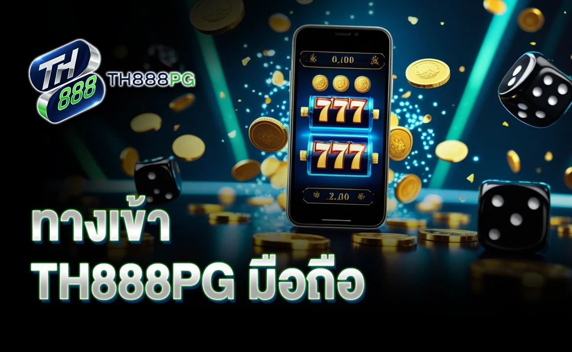 ทางเข้า TH888PG มือถือ