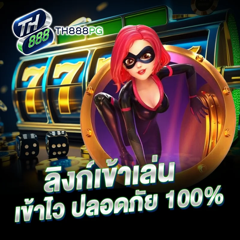 ทางเข้าใหม่ TH888PG