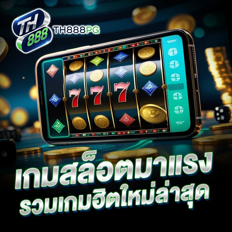 เกมสล็อตมาแรง TH888PG