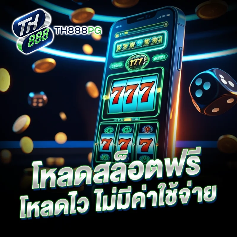 โหลดฟรี TH888PG